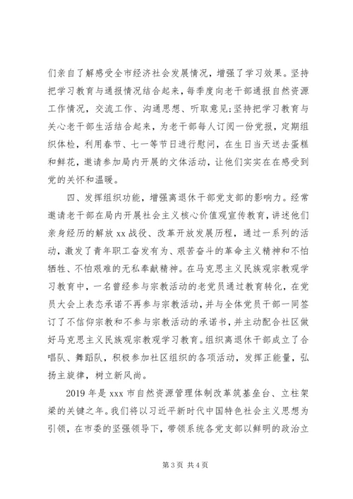 离退休干部党支部党建工作经验.docx