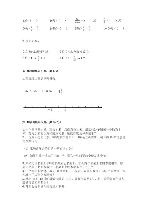 冀教版六年级下册期末真题卷含完整答案【典优】.docx