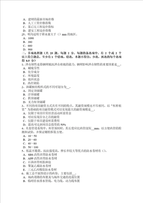 宁夏省造价工程师土建计量：建筑装饰涂料考试试题共7页