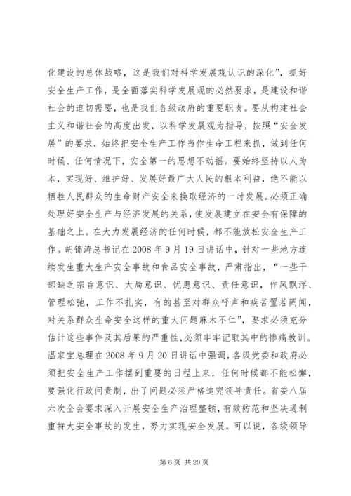 副市长安全生产工作会议上的讲话.docx
