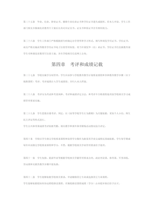 华中师范大学学生管理标准规定.docx