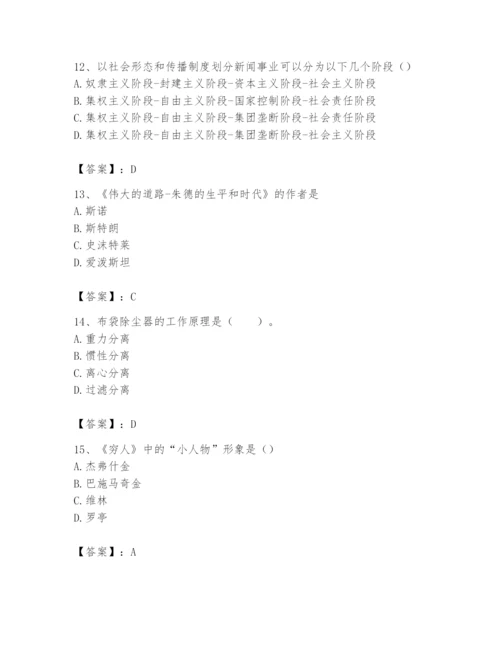 2024年国家电网招聘之文学哲学类题库带答案（夺分金卷）.docx