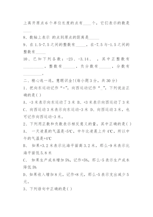 七年级数学有理数知识点总结.docx