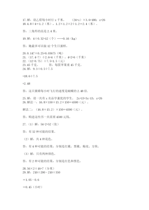 小学五年级数学应用题大全【最新】.docx