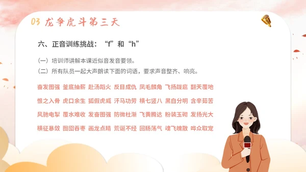 插画卡通展板风教师教学少儿演讲口才晨训培训课件模板ppt