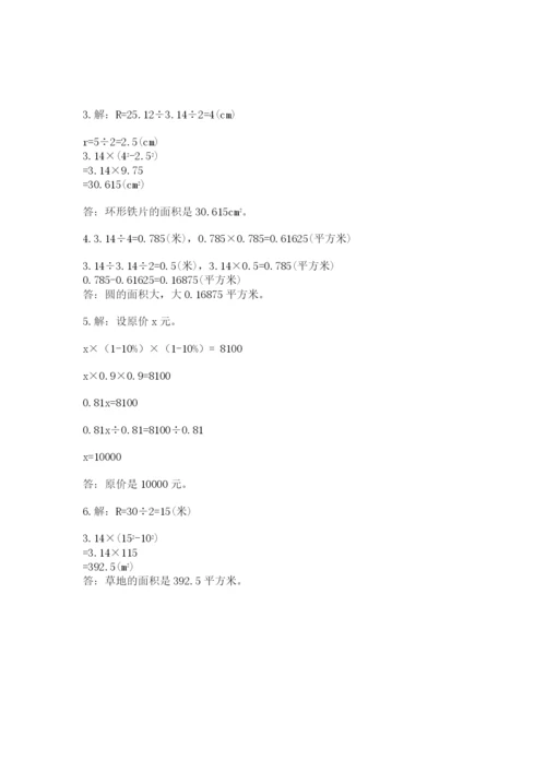 小学数学六年级上册期末测试卷附完整答案【考点梳理】.docx