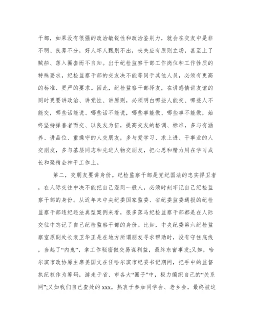 党课：严格自我约束，在“八小时”外走在前、做表率.docx