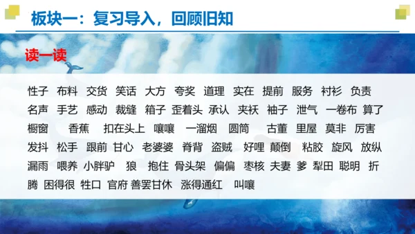 统编版三年级语文下册大单元教学第八单元教学课件-