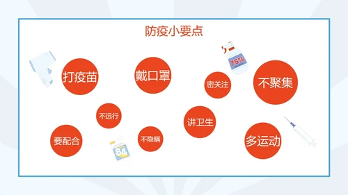 学生安全教育日科普PPT模板