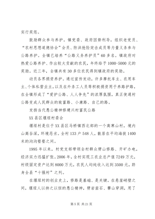 全省农村公路电视电话会议经验交流材料.docx