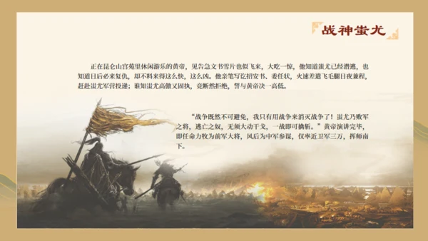 山海经故事通用PPT模板