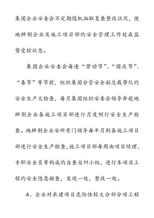 建筑企业安全生产标准化工作自评报告.docx