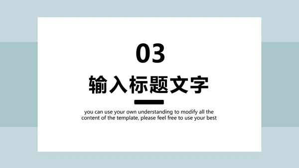 淡绿色清新简约PPT模板