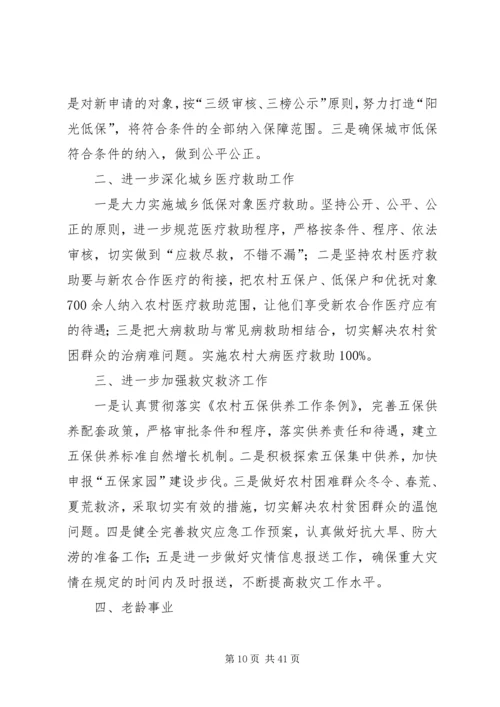 民政老龄工作计划 (2).docx