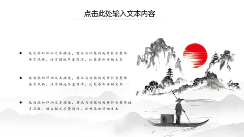 中国风水墨江南水乡古典唯美动态PPT模板