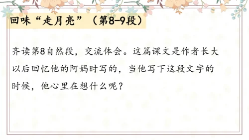 2 走月亮（课件）