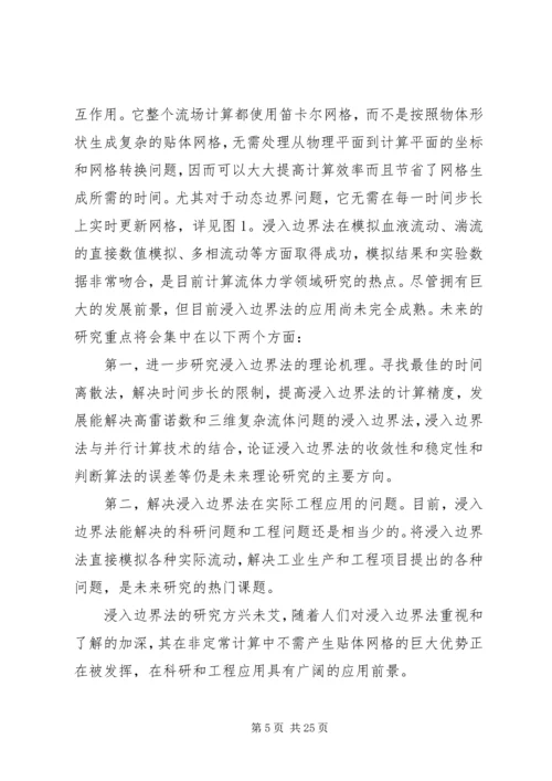 学科前沿学习报告.docx