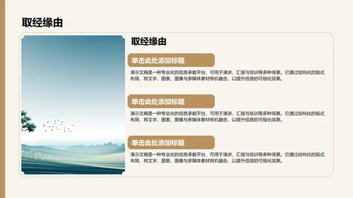 西游记名著导读PPT模板