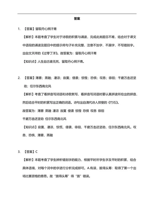 江苏省徐州市六年级下期中语文试卷word模板