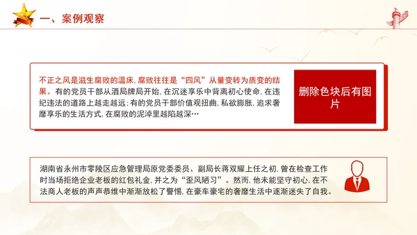 以风挖腐以案治风警示教育党课PPT课件