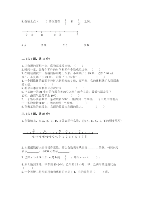 小学数学六年级下册竞赛试题及答案（精品）.docx