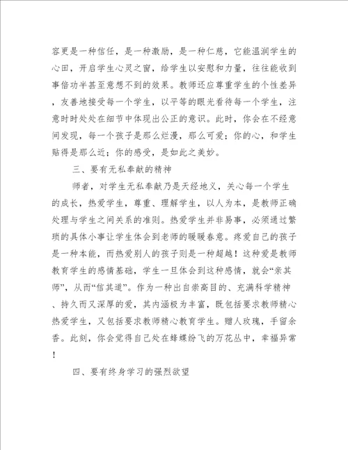 学习教师职业道德心得参考范文