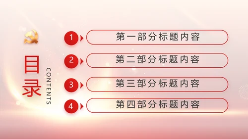 欢庆国庆节主题班会动态PPT