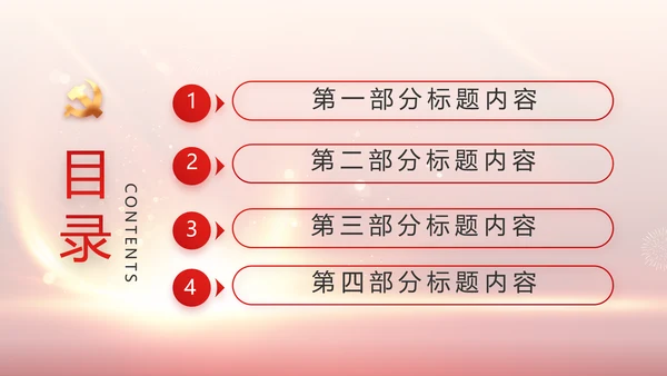 欢庆国庆节主题班会动态PPT