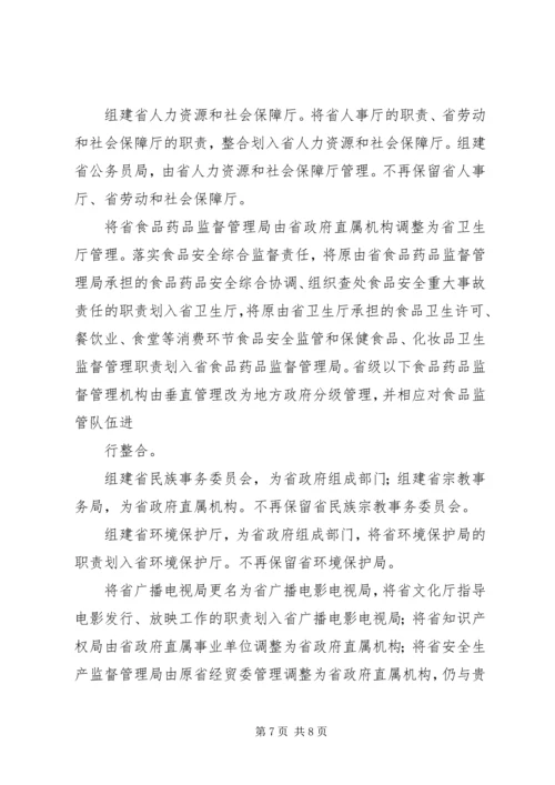 陕西政府机构改革方案 (3).docx