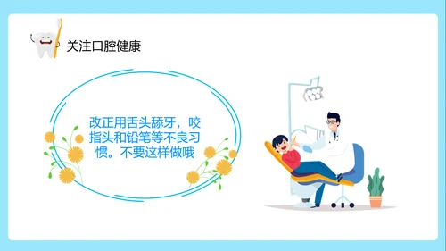关注口腔健康卫生保健知识讲座ppt课件模板