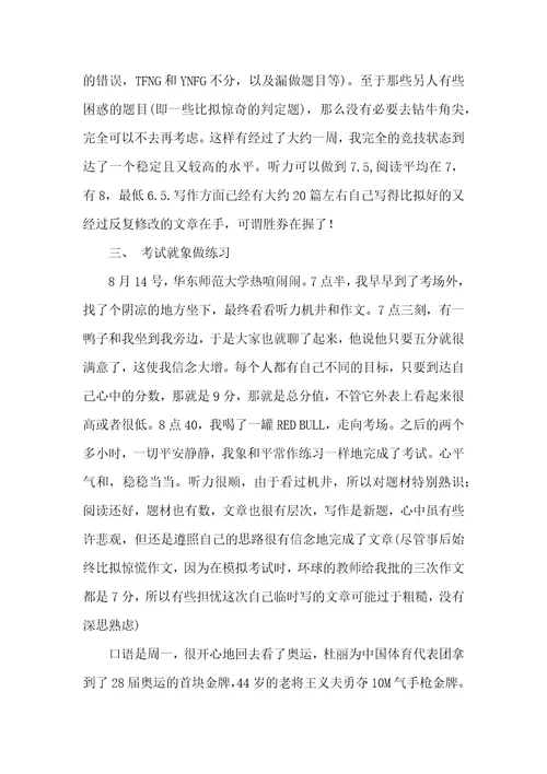 7.5分考雅思历程和复习过程总结