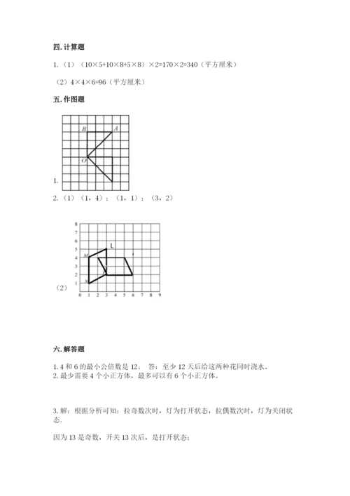 人教版五年级下册数学期末测试卷含完整答案【易错题】.docx