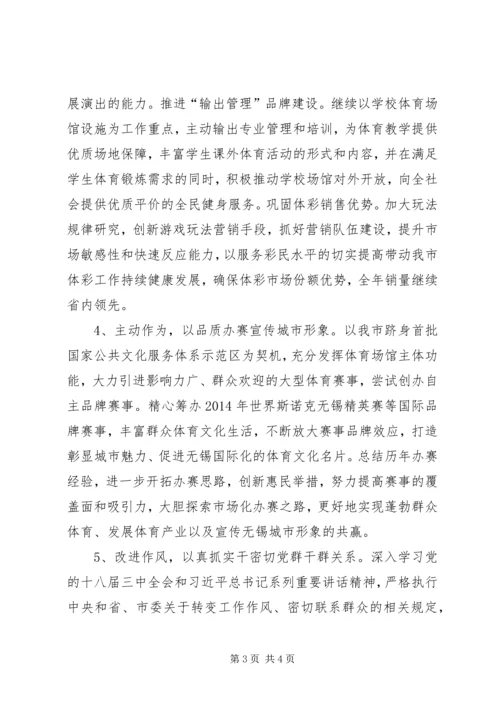 体管中心年度工作思路.docx