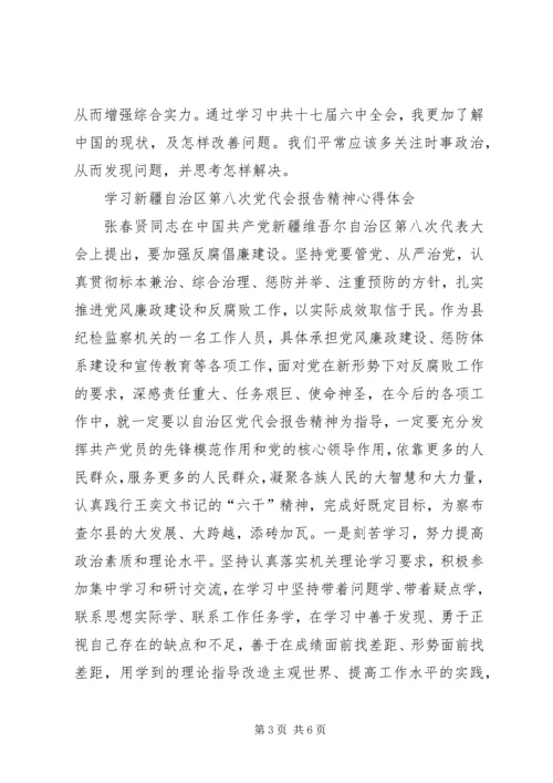 学习六中全会心得体会1 (4).docx