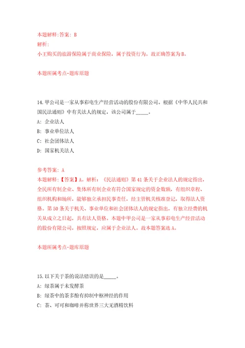 2021年12月广西桂林市临桂区政务服务中心工作人员公开招聘4人模拟考卷