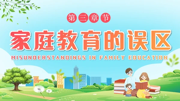 小清新插画风家庭教育经验分享-家长共语促成长ppt