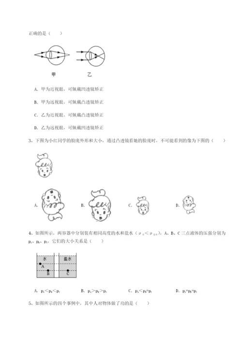 小卷练透北京市西城区育才学校物理八年级下册期末考试同步测评B卷（附答案详解）.docx