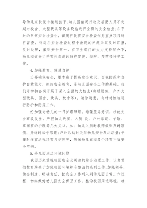 幼儿园工作总结安全工作(通用10篇).docx
