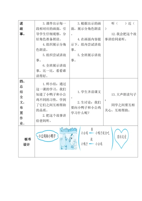 部编版一年级下册第三单元教案.docx