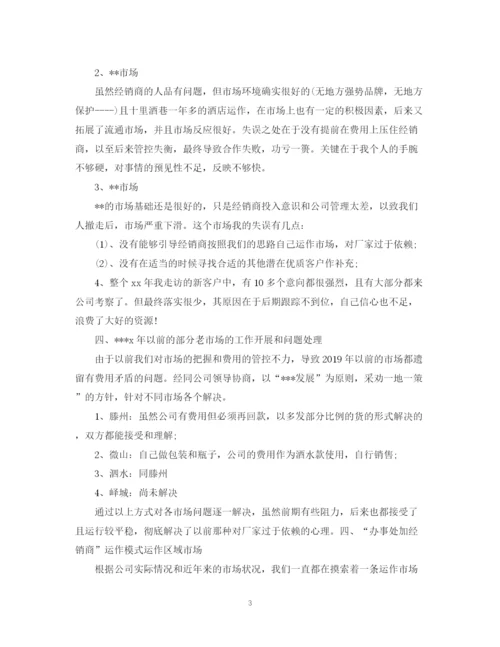 精编之红酒销售工作计划的范文.docx