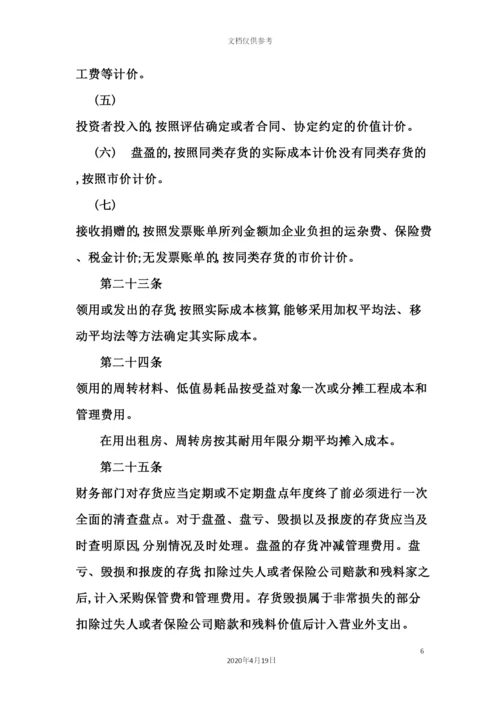 置业有限公司财务管理制度.docx