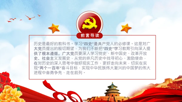 党课党委党支部党员学习四史教育活动PPT