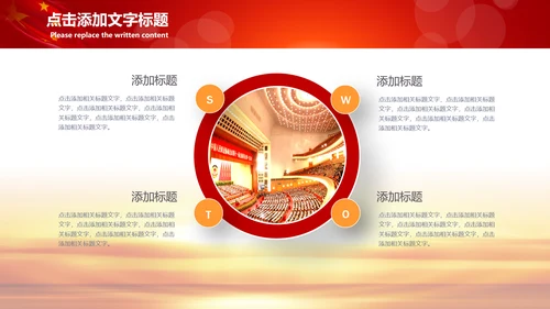 加强民族团结民族政策PPT动态模板