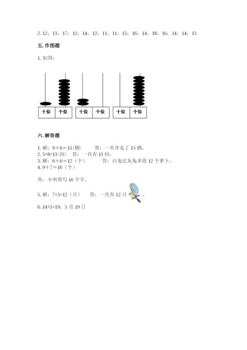 人教版一年级上册数学第八单元《20以内的进位加法》测试卷带答案（突破训练）.docx