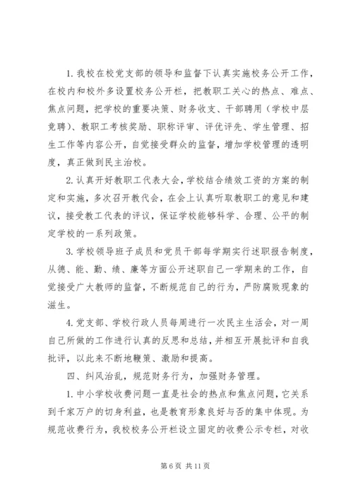 学校党风廉政建设责任书 (7).docx