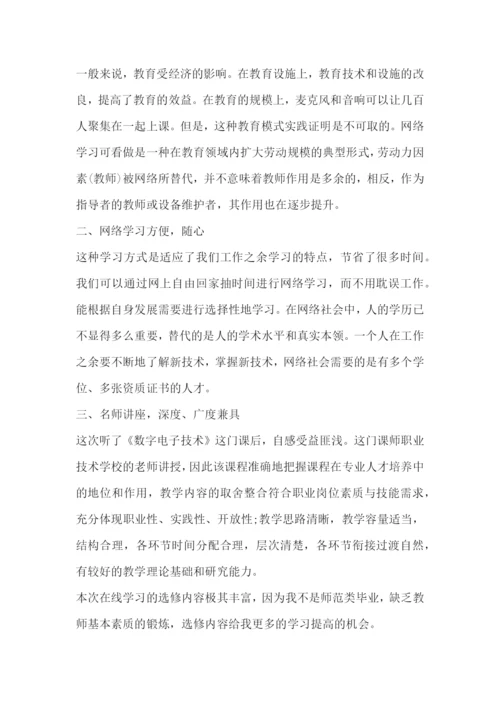 2023年在职教师培训的心得体会(三篇).docx