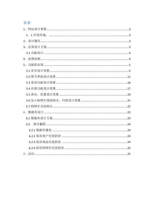 Web系统网站设计基础报告.docx