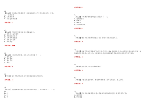 2022年物料提升机司机建筑特殊工种考试能力测试卷I含答案参考试卷号：50