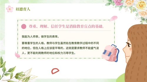 绿色清新卡通唯美教师个人述职PP模板