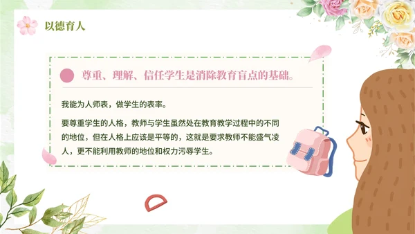 绿色清新卡通唯美教师个人述职PP模板